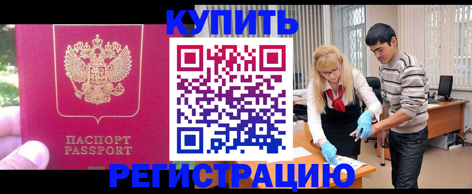 прописка в квартире в Старом Осколе