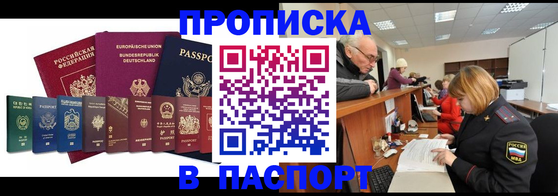 прописка от собственника в Старом Осколе