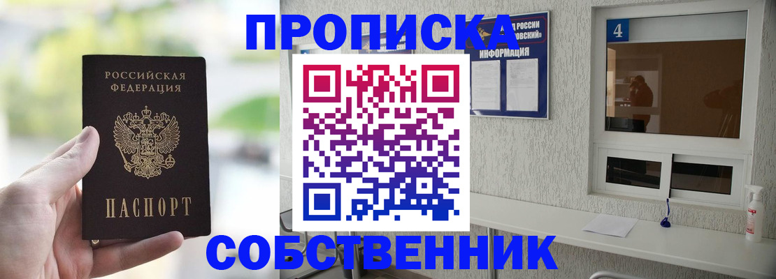 временная регистрация в квартире в Старом Осколе