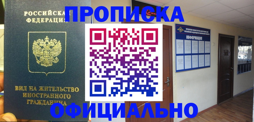 временная регистрация для школы в Старом Осколе